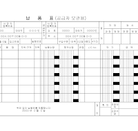 납품자(공급자보관용)